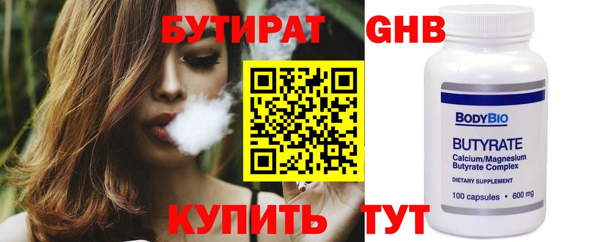 Бутират GHB Верхняя Пышма