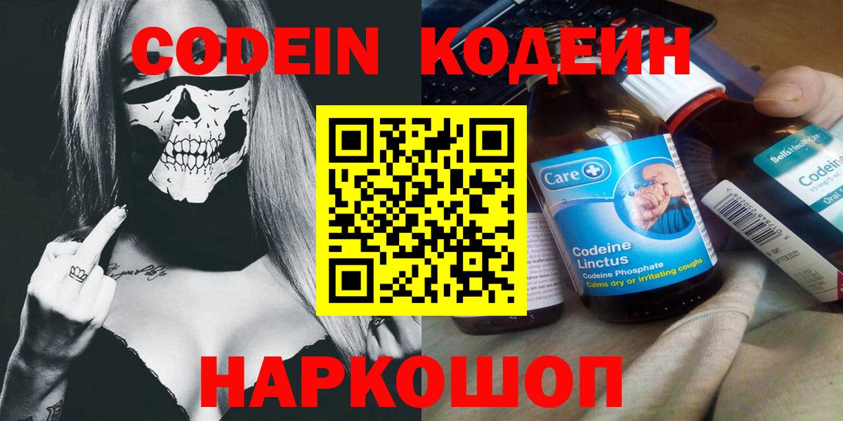 Codein напиток Lean (лин) Верхняя Пышма