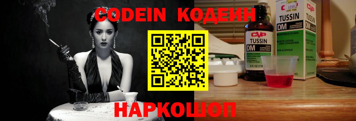 Верхняя Пышма  Codein Purple Drank  Вход с VPN  Кодеин напиток Lean (лин) 
