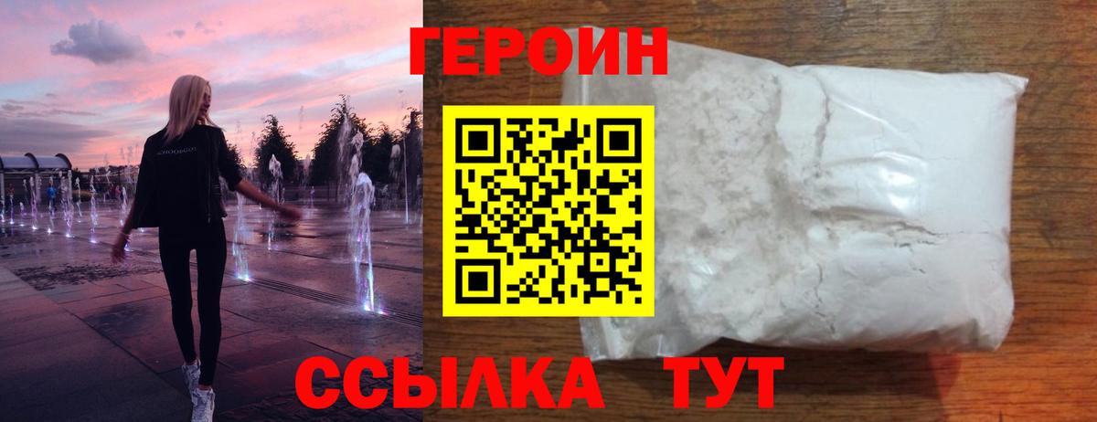 Верхняя Пышма  ГЕРОИН герыч  Героин  Вход с VPN 