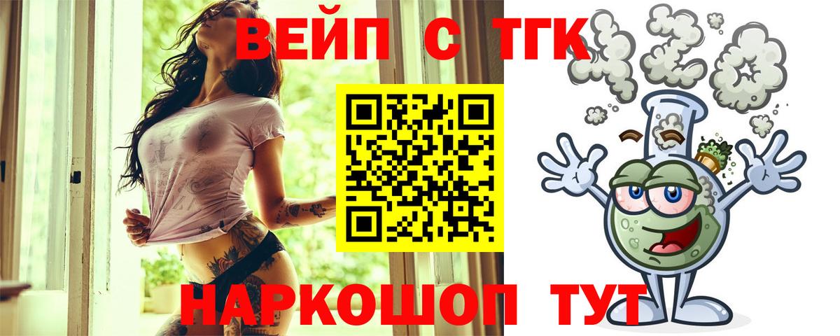 ТГК вейп с тгк  ТГК вейп с тгк  где найти   Верхняя Пышма  Вход с VPN 